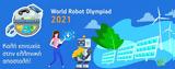Ελλάδα, Παγκόσμια Ολυμπιάδα Ρομποτικής 2021,ellada, pagkosmia olybiada robotikis 2021