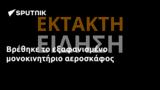 Βρέθηκε,vrethike