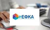 Ξεκίνησαν, -ΕΦΚΑ,xekinisan, -efka