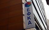 -ΕΦΚΑ, Φορέα,-efka, forea