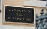 ΣτΕ, Αντισυνταγματική, ΟΤΑ,ste, antisyntagmatiki, ota