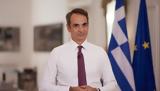 Κυριάκος Μητσοτάκης, Ζωντανά,kyriakos mitsotakis, zontana