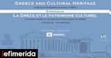 Live, Παρίσι, Ελλάδα, Πολιτιστική Κληρονομιά, UNESCO,Live, parisi, ellada, politistiki klironomia, UNESCO