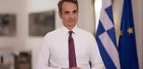 Μητσοτάκης, ΤΩΡΑ, Μόνο,mitsotakis, tora, mono