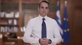 Κυριάκος Μητσοτάκης, Πρόκειται,kyriakos mitsotakis, prokeitai