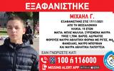 Εξαφάνιση 15χρονου, Θεσσαλονίκης,exafanisi 15chronou, thessalonikis