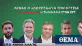 ΚΙΝΑΛ, Γιώργο Κουβαρά Παύλο Τσίμα, Τάσο Παππά,kinal, giorgo kouvara pavlo tsima, taso pappa