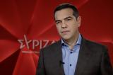 Αποπομπή Πλεύρη, Αλέξης Τσίπρας,apopobi plevri, alexis tsipras