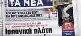 Παρασκευής 19 Νοεμβρίου,paraskevis 19 noemvriou