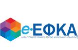 -ΕΦΚΑ,-efka