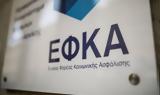 ΕΦΚΑ –,efka –