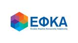 -ΕΦΚΑ,-efka