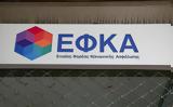 -ΕΦΚΑ, 100, – Ηλεκτρονικά,-efka, 100, – ilektronika