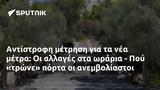 Αντίστροφη, - Πού,antistrofi, - pou