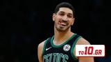 Καντέρ – Τα, Λεμπρόν,kanter – ta, lebron