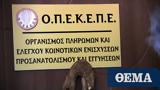 ΟΠΕΚΕΠΕ, Νέες, 107,opekepe, nees, 107