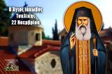 Άγιος Ιάκωβος Τσαλίκης, Χάρισμα, Οσίου,agios iakovos tsalikis, charisma, osiou