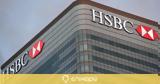 Αποθεώνει, HSBC,apotheonei, HSBC