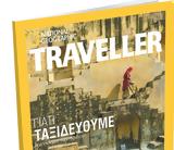 National Geographic Traveller, Νέα Σαββατοκύριακο –,National Geographic Traveller, nea savvatokyriako –