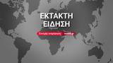 Σεισμός 51 Ρίχτερ, Τουρκία – Μόλις 5,seismos 51 richter, tourkia – molis 5