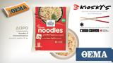 Αυτή, Κυριακή, Πρώτο Θέμα, Noodles 3΄΄ Oriental Express, 87γρ,afti, kyriaki, proto thema, Noodles 3΄΄ Oriental Express, 87gr