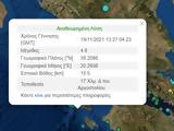 ΕΚΤΑΚΤΟ, Σεισμός 48 Ρίχτερ, Κεφαλονιά,ektakto, seismos 48 richter, kefalonia