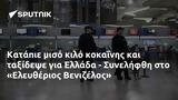 Κατάπιε, ΐνης, Ελλάδα - Συνελήφθη, Ελευθέριος Βενιζέλος,katapie, ΐnis, ellada - synelifthi, eleftherios venizelos