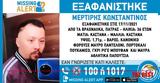 Εξαφανίστηκε, Βραχνέικα, 36χρονος Κωνσταντίνος Μερτίρης,exafanistike, vrachneika, 36chronos konstantinos mertiris