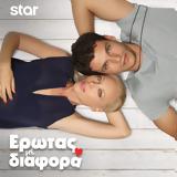 Ανατρεπτική, Έρωτα,anatreptiki, erota