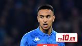 Νάπολι –, Ουνάς, Ίντερ,napoli –, ounas, inter