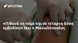 Πιθανό, Μανωλόπουλος,pithano, manolopoulos