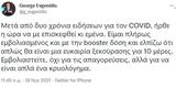 Θετικός, Γιώργος Ευγενίδης,thetikos, giorgos evgenidis