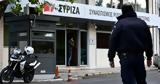 ΣΥΡΙΖΑ, ”Καρφιά”, Σκέρτσου,syriza, ”karfia”, skertsou