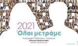 Απογραφή 2021, ΕΛΣΤΑΤ,apografi 2021, elstat