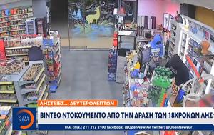 Βίντεο, 18χρονων, vinteo, 18chronon