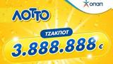 ΛΟΤΤΟ, 3 888 888, – Πώς,lotto, 3 888 888, – pos