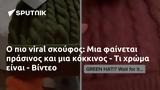 - Βίντεο,- vinteo