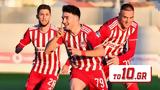 Ολυμπιακός Β’ – ΑΕΛ 1-0, Κωστή,olybiakos v’ – ael 1-0, kosti