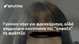 Γυναίκα, -χασάπισσα,gynaika, -chasapissa