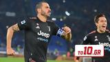 Λάτσιο – Γιουβέντους 0-2,latsio – giouventous 0-2