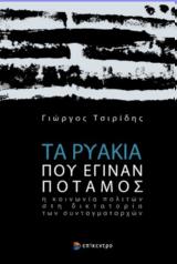 Προτάσεις Βιβλίων, - Γιώργος Τσιρίδης,protaseis vivlion, - giorgos tsiridis