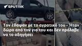 - Ήταν,- itan