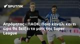 Ατρόμητος - ΠΑΟΚ, Ποιο, Super League,atromitos - paok, poio, Super League