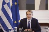 Μητσοτάκης, Ενόπλων Δυνάμεων,mitsotakis, enoplon dynameon