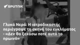 Γλυκά Νερά, - Δεν,glyka nera, - den