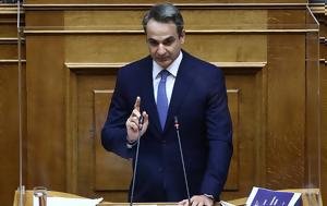 Μητσοτάκης, Δευτέρα, Βουλή, mitsotakis, deftera, vouli