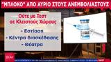 Σκληραίνουν, Δευτέρα,sklirainoun, deftera