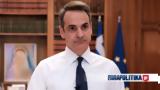 Κυριάκος Μητσοτάκης, Βουλή,kyriakos mitsotakis, vouli