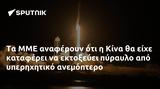 ΜΜΕ, Κίνα,mme, kina