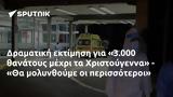 Δραματική, 3 000, Χριστούγεννα - Θα,dramatiki, 3 000, christougenna - tha